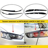 Тюнинг комплект накладок на передние фары и задние фонари для Mitsubishi Lancer 10 2007-2016